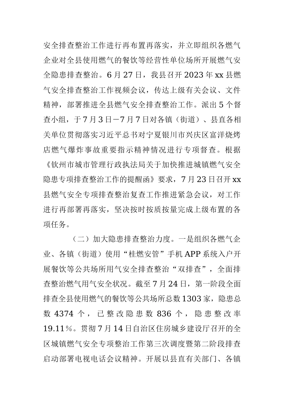 2023年关于某县城镇燃气安全隐患排查整治工作情况报告.docx_第2页