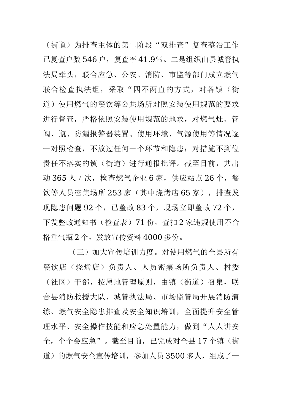 2023年关于某县城镇燃气安全隐患排查整治工作情况报告.docx_第3页