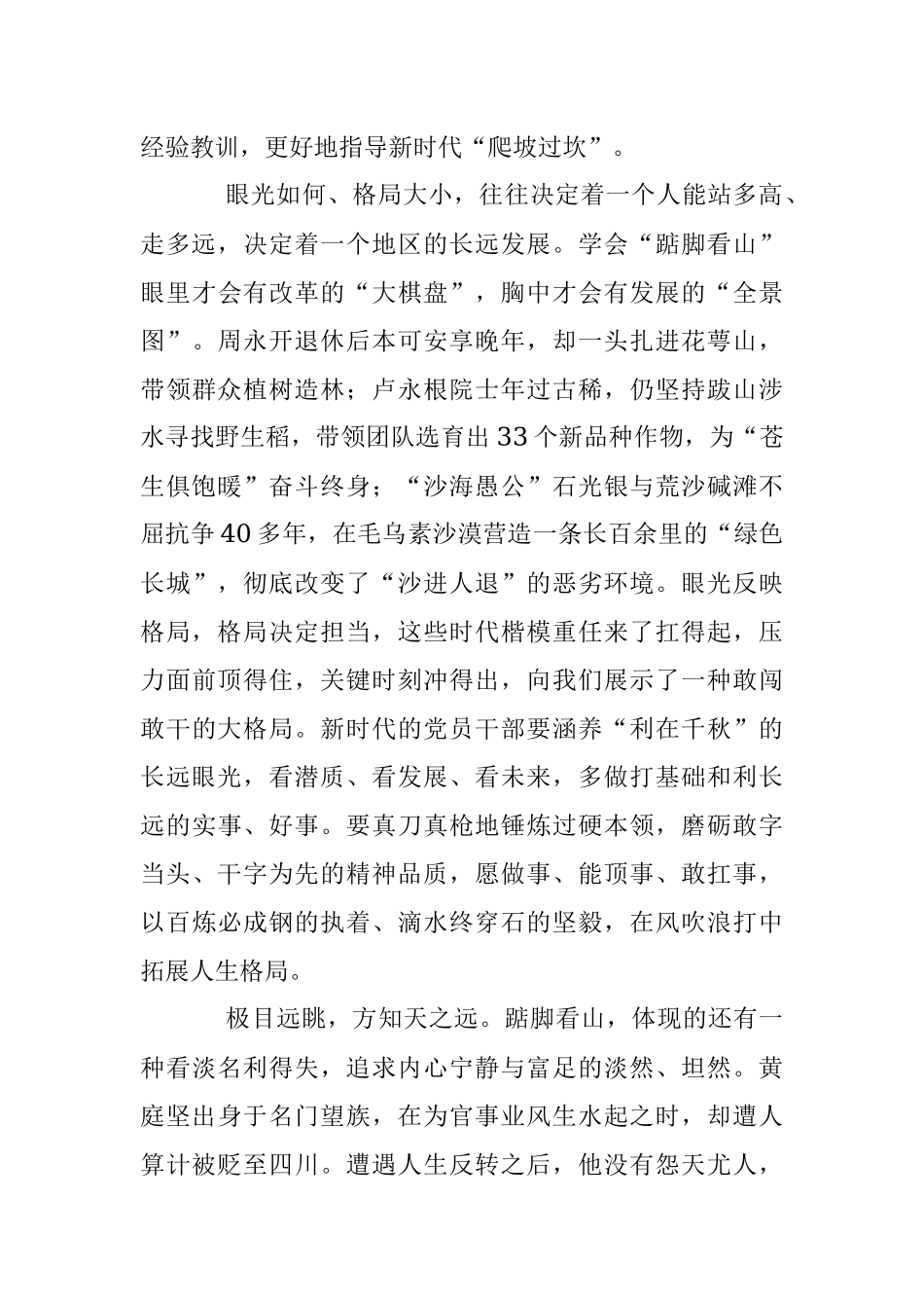 2023年心得体会：党员干部必须学会“踮脚看山”.docx_第2页