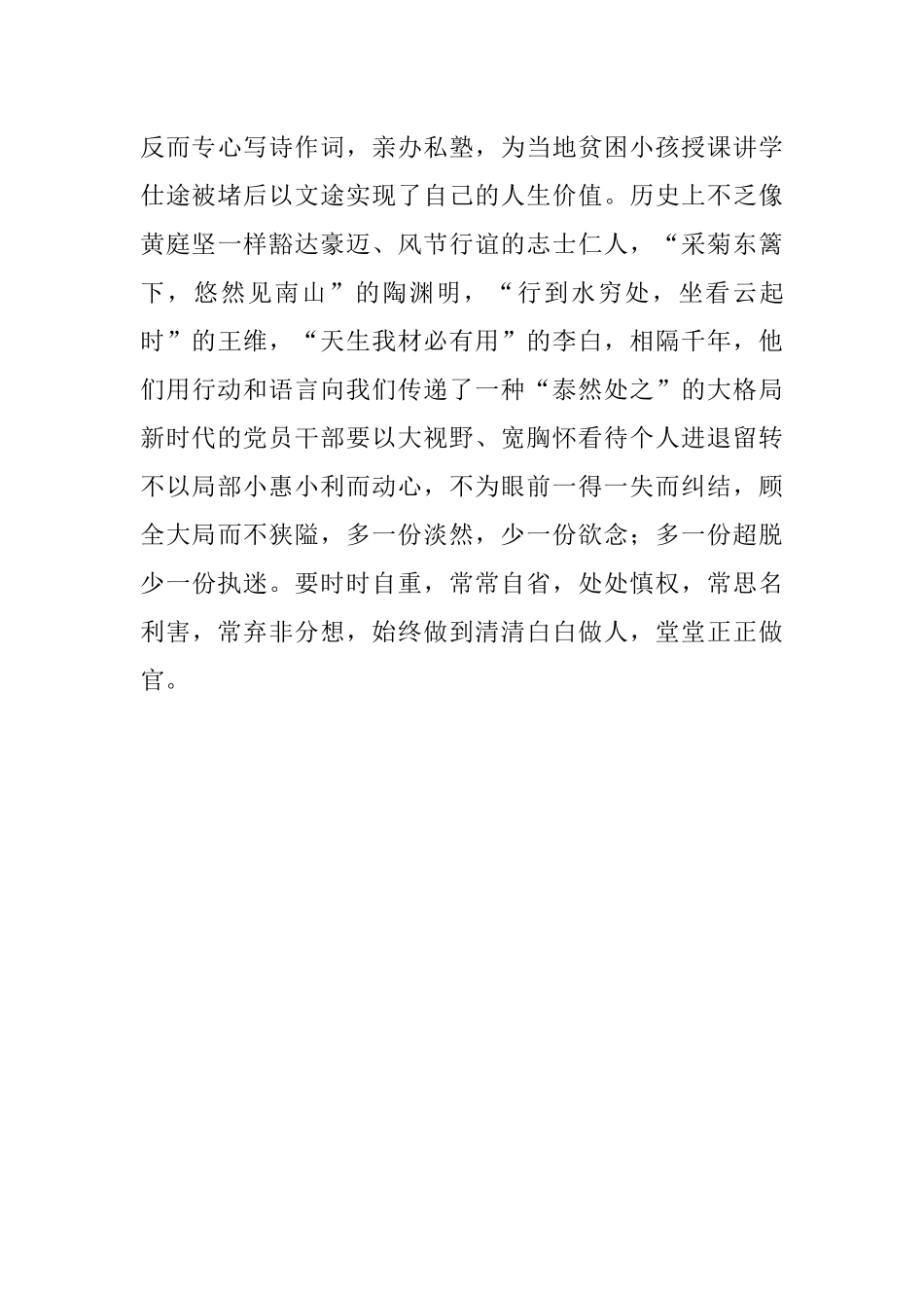 2023年心得体会：党员干部必须学会“踮脚看山”.docx_第3页