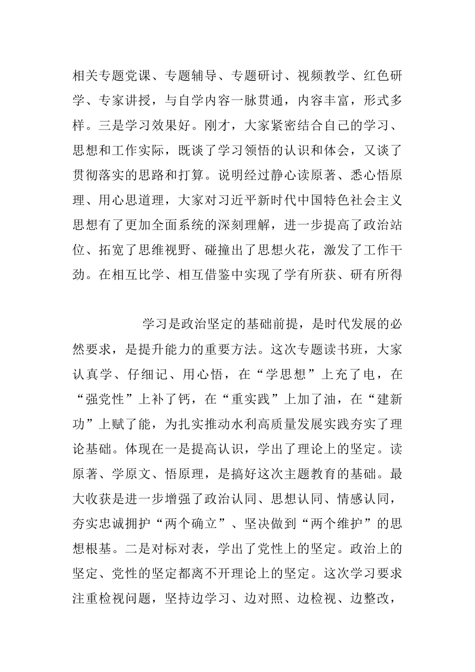 在2023年党委理论学习中心组（扩大）学习班上的小结讲话.docx_第2页