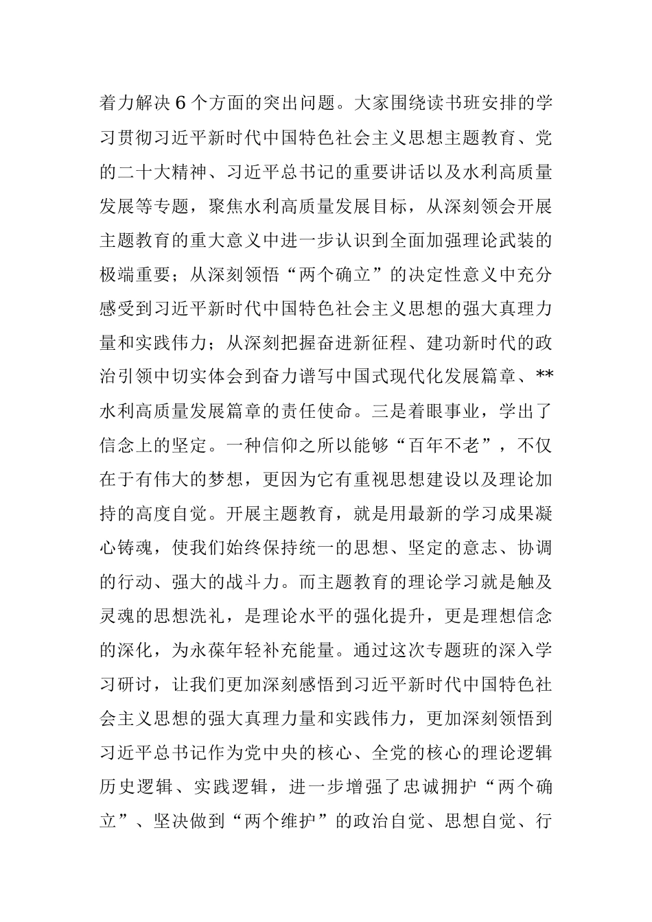 在2023年党委理论学习中心组（扩大）学习班上的小结讲话.docx_第3页