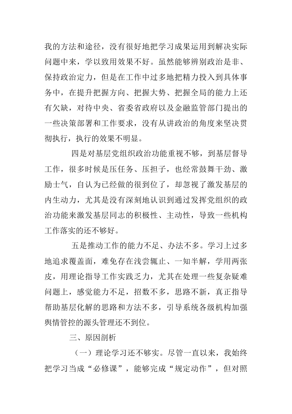 2023年关于民主生活会个人发言提纲.docx_第2页