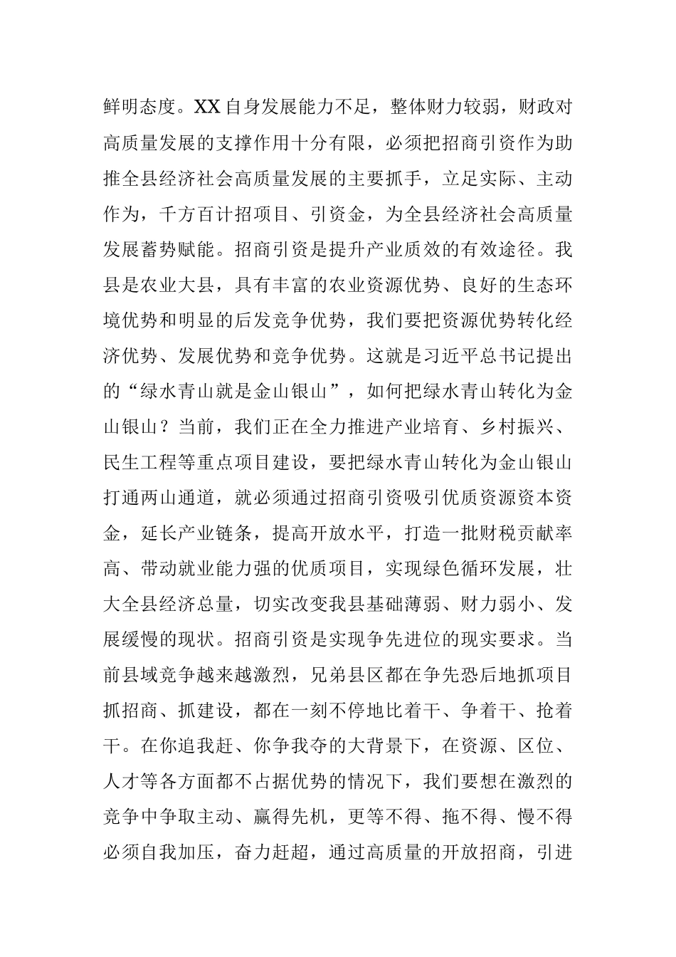 2023年招商引资研讨发言：紧抓招商引资不放松积蓄经济发展新动能.docx_第2页