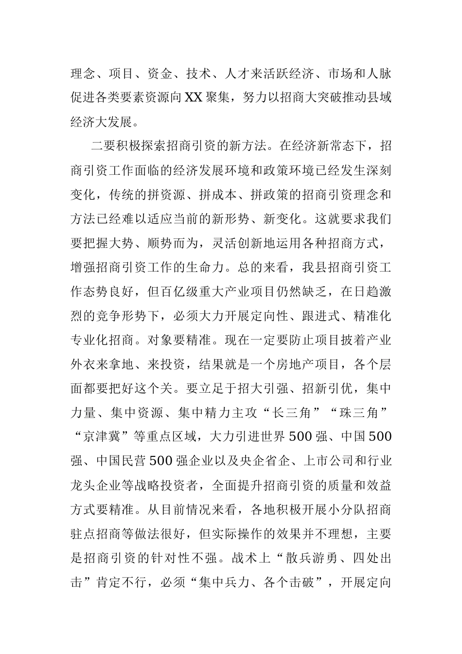 2023年招商引资研讨发言：紧抓招商引资不放松积蓄经济发展新动能.docx_第3页