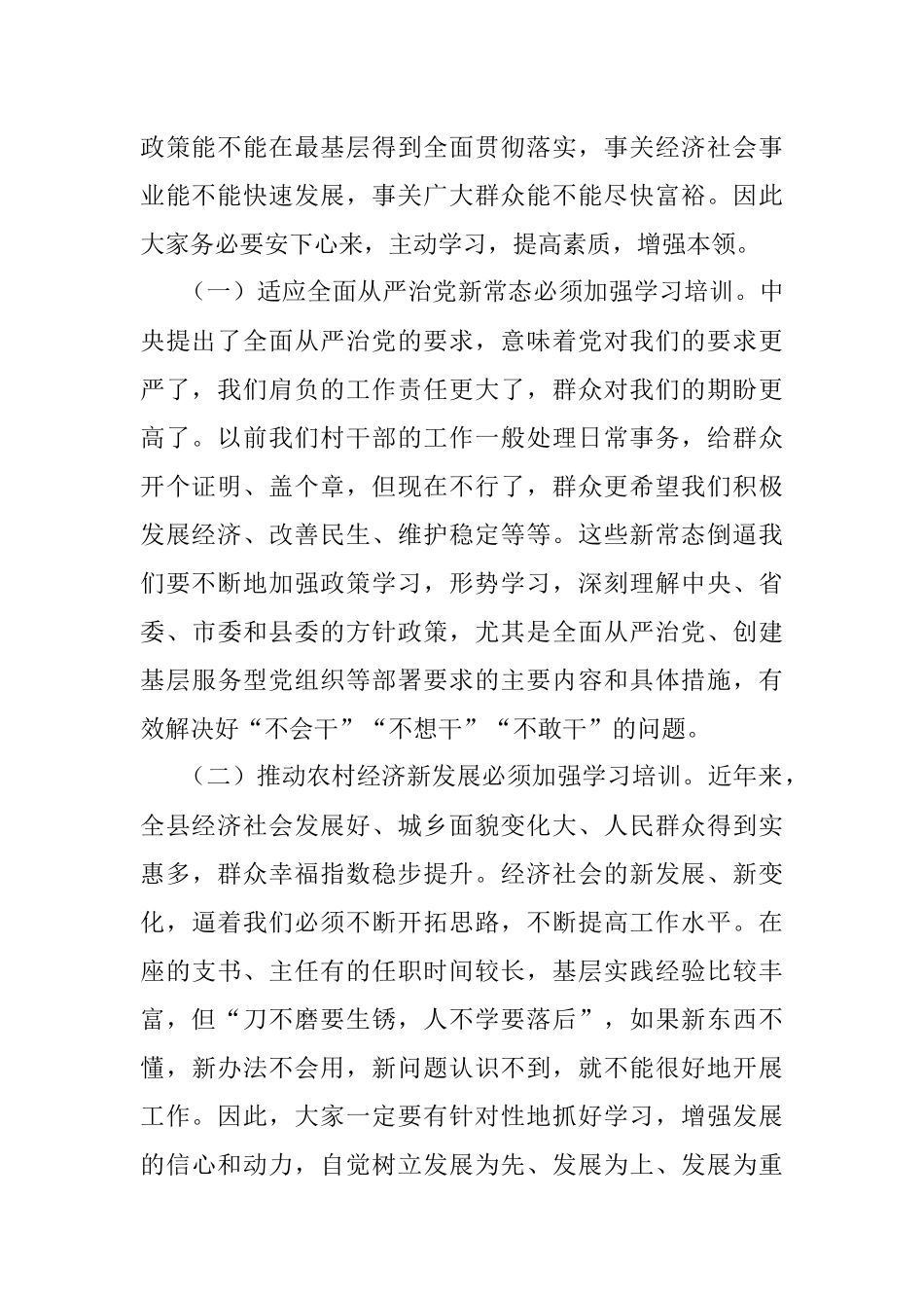 在××县2023年村（社区）党组织书记、村（居）委会主任培训班开班仪式上的讲话.docx_第2页