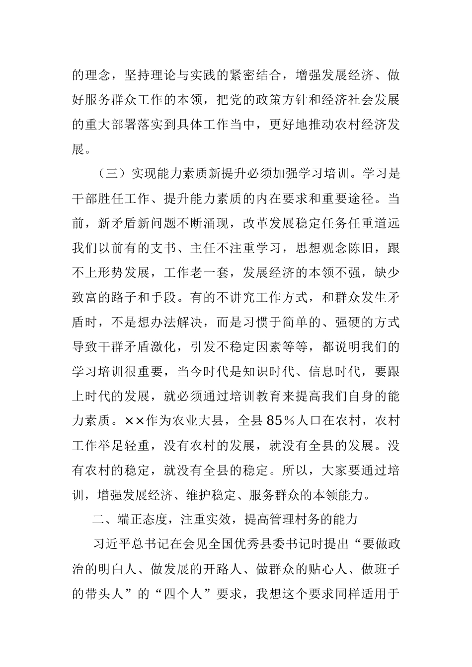 在××县2023年村（社区）党组织书记、村（居）委会主任培训班开班仪式上的讲话.docx_第3页