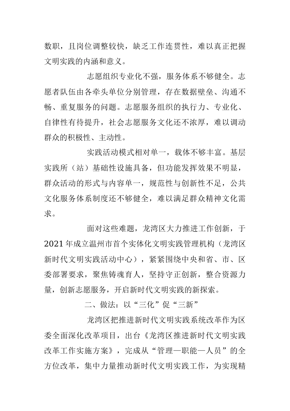 2023年关于积极探索新时代文明实践工作新路径.docx_第2页