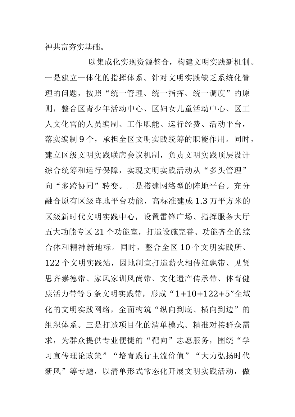 2023年关于积极探索新时代文明实践工作新路径.docx_第3页