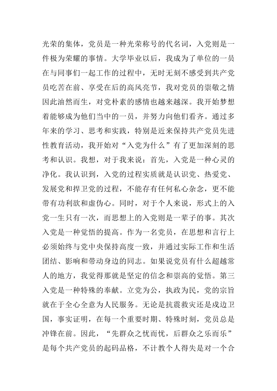 2023年支部书记和入党申请人谈话记录发展党员.docx_第3页