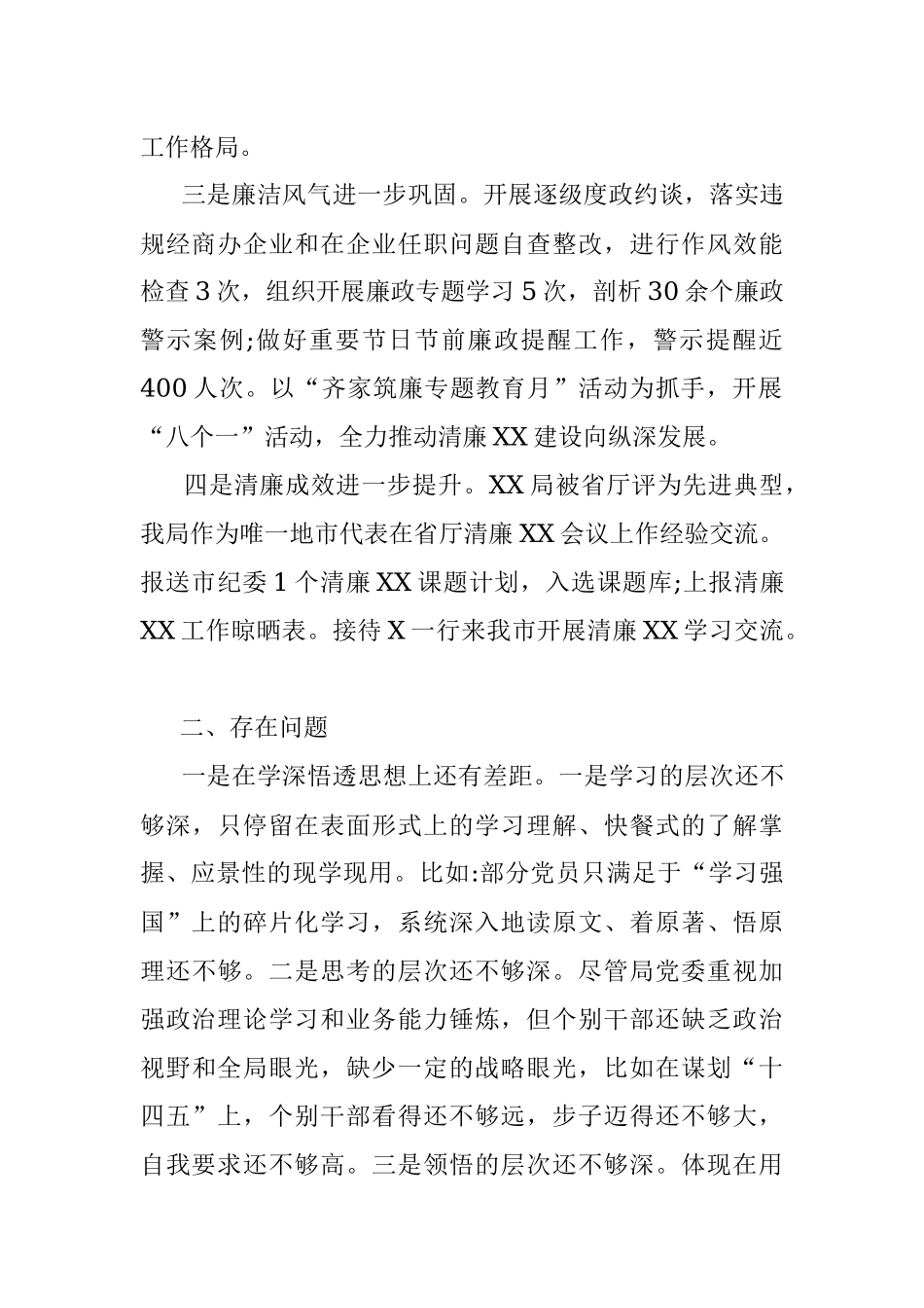 市直部门2023年上半年政治生态建设状况的评估报告.docx_第2页