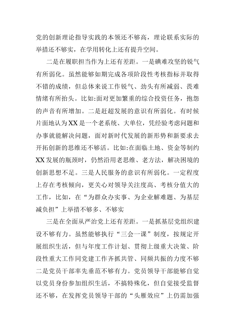 市直部门2023年上半年政治生态建设状况的评估报告.docx_第3页