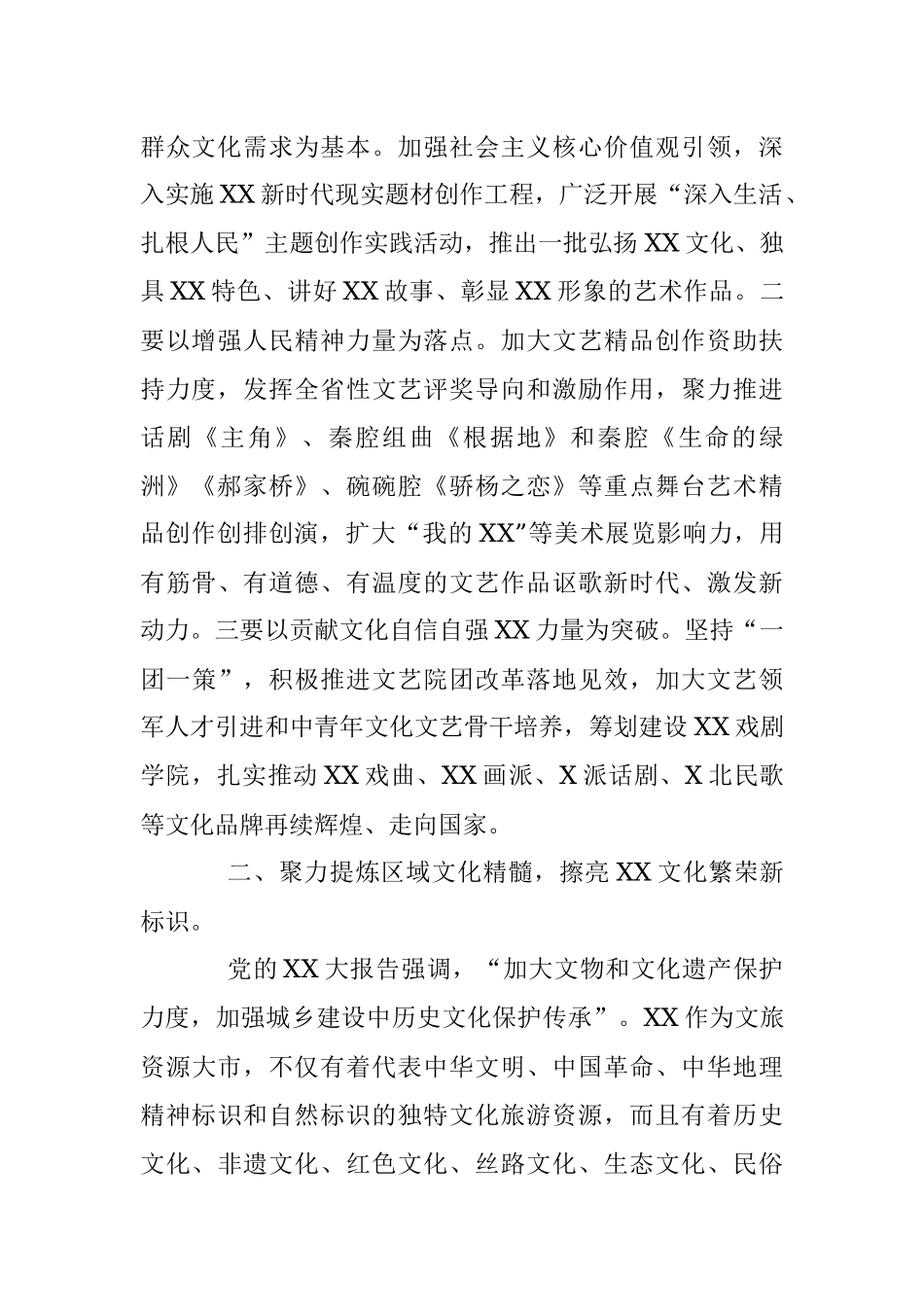 2023年文旅局长在全市县处级干部培训班上的研讨发言材料.docx_第2页