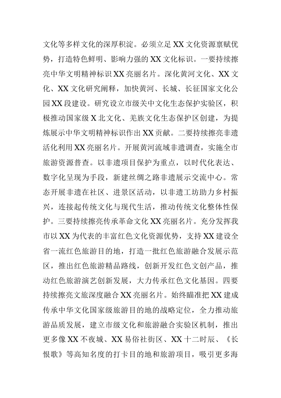 2023年文旅局长在全市县处级干部培训班上的研讨发言材料.docx_第3页