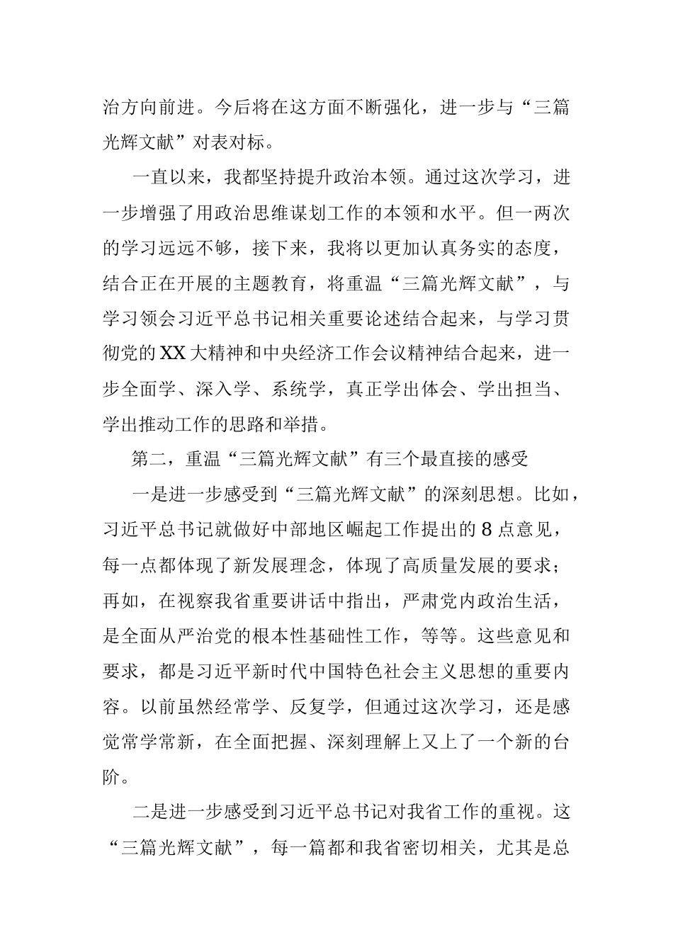 2023年关于重温“三篇光辉文献”的交流研讨发言材料.docx_第2页