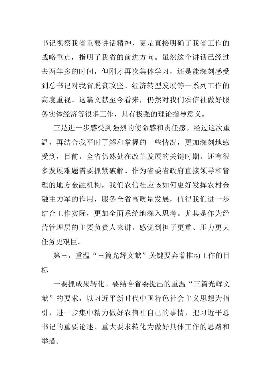 2023年关于重温“三篇光辉文献”的交流研讨发言材料.docx_第3页