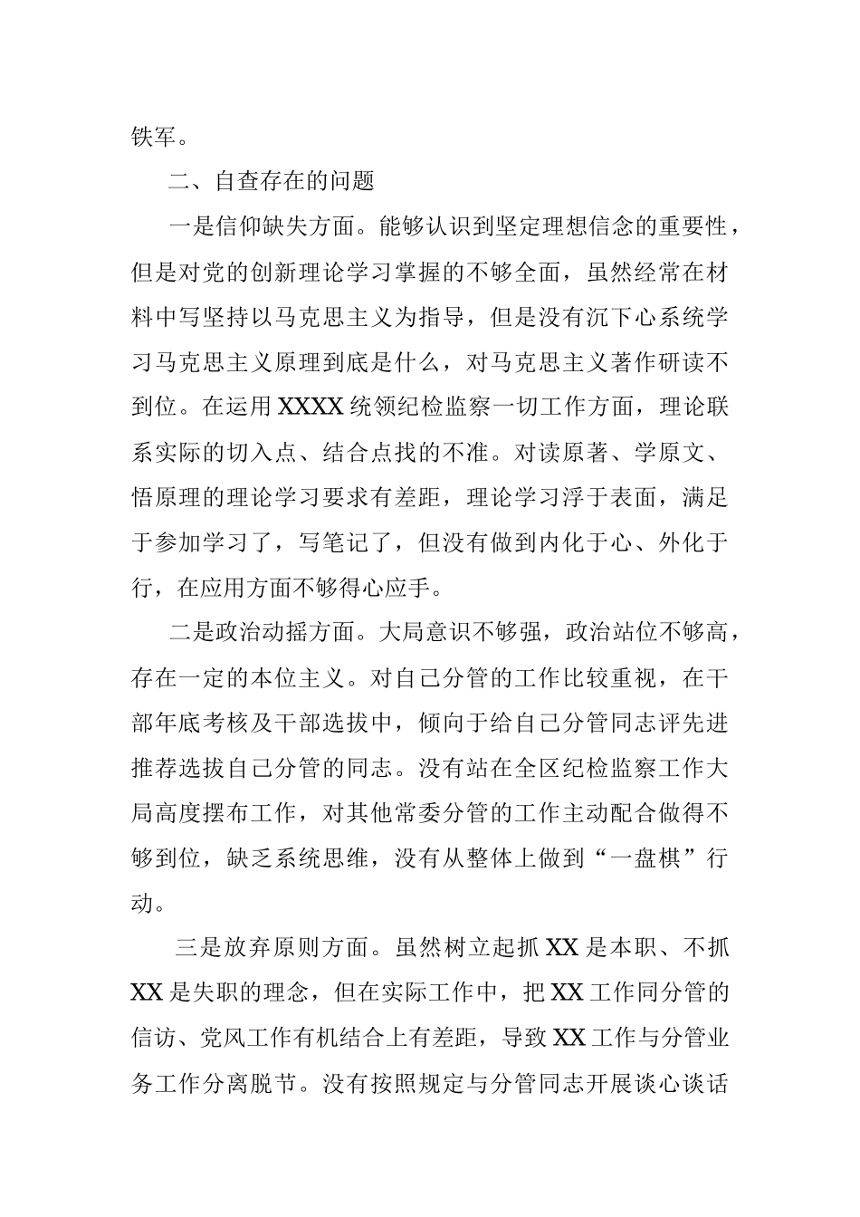 2023年某区纪委常委纪检监察干部队伍教育整顿党性分析报告.docx_第2页