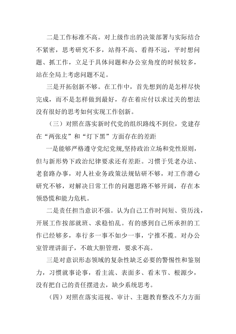 2023年办公室主任个人巡视整改发言提纲.docx_第2页