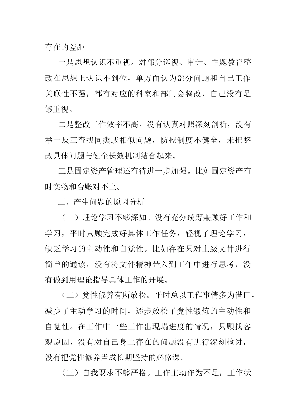 2023年办公室主任个人巡视整改发言提纲.docx_第3页