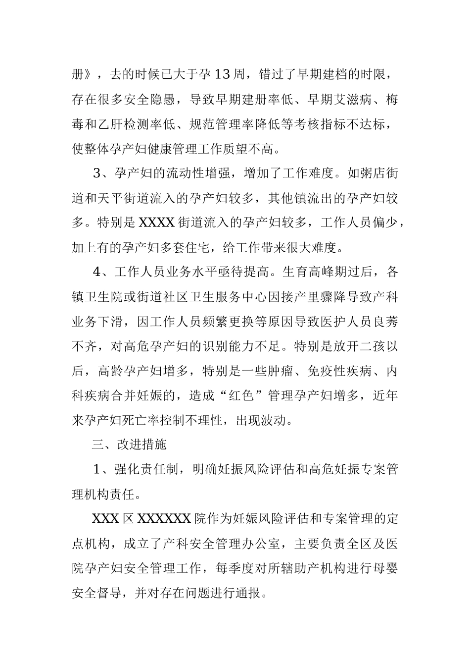 2023年医院领导班子深入一线调研报告.docx_第2页