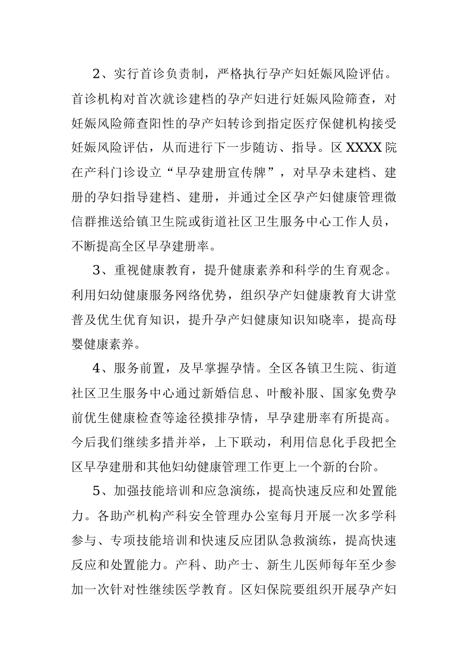 2023年医院领导班子深入一线调研报告.docx_第3页