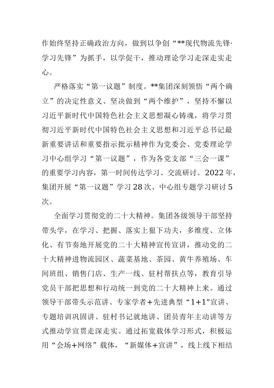 2023年某国企以高质量党建促企业高质量发展经验做法.docx_第2页