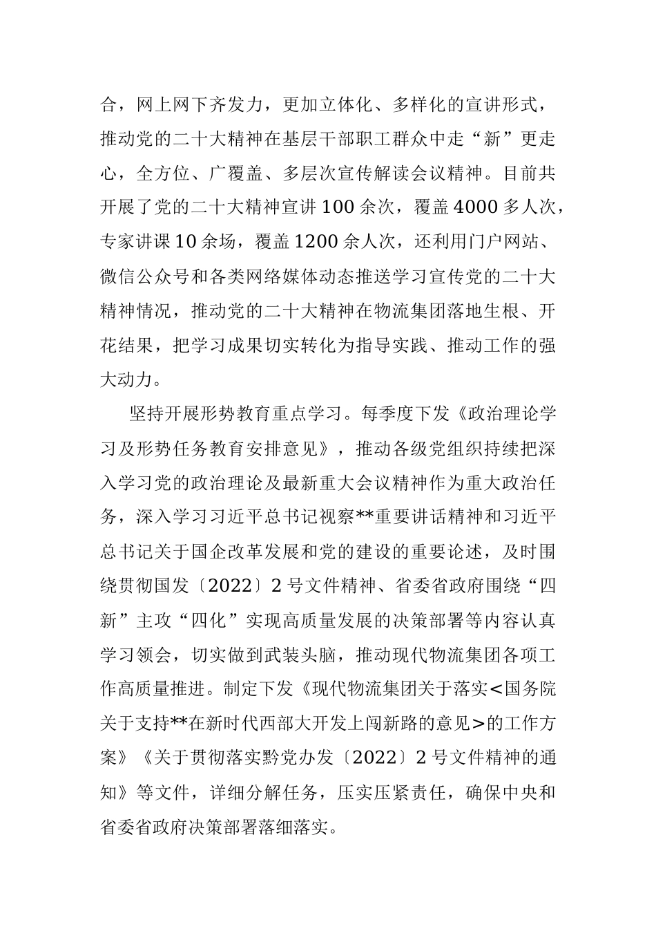 2023年某国企以高质量党建促企业高质量发展经验做法.docx_第3页