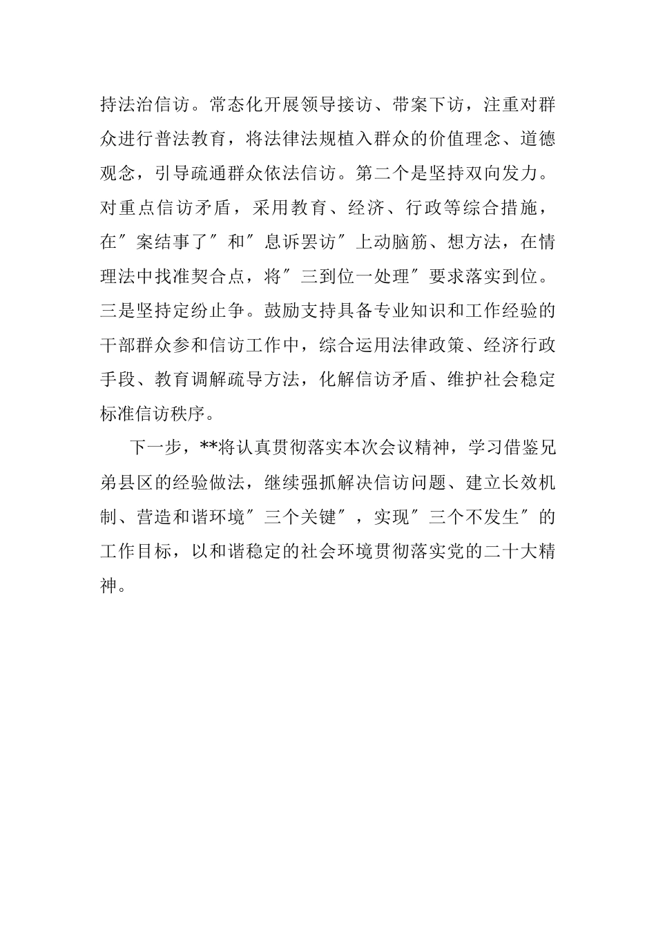 2023年县政府关于重复信访整治管理、信访积案化解工作发言材料.docx_第3页