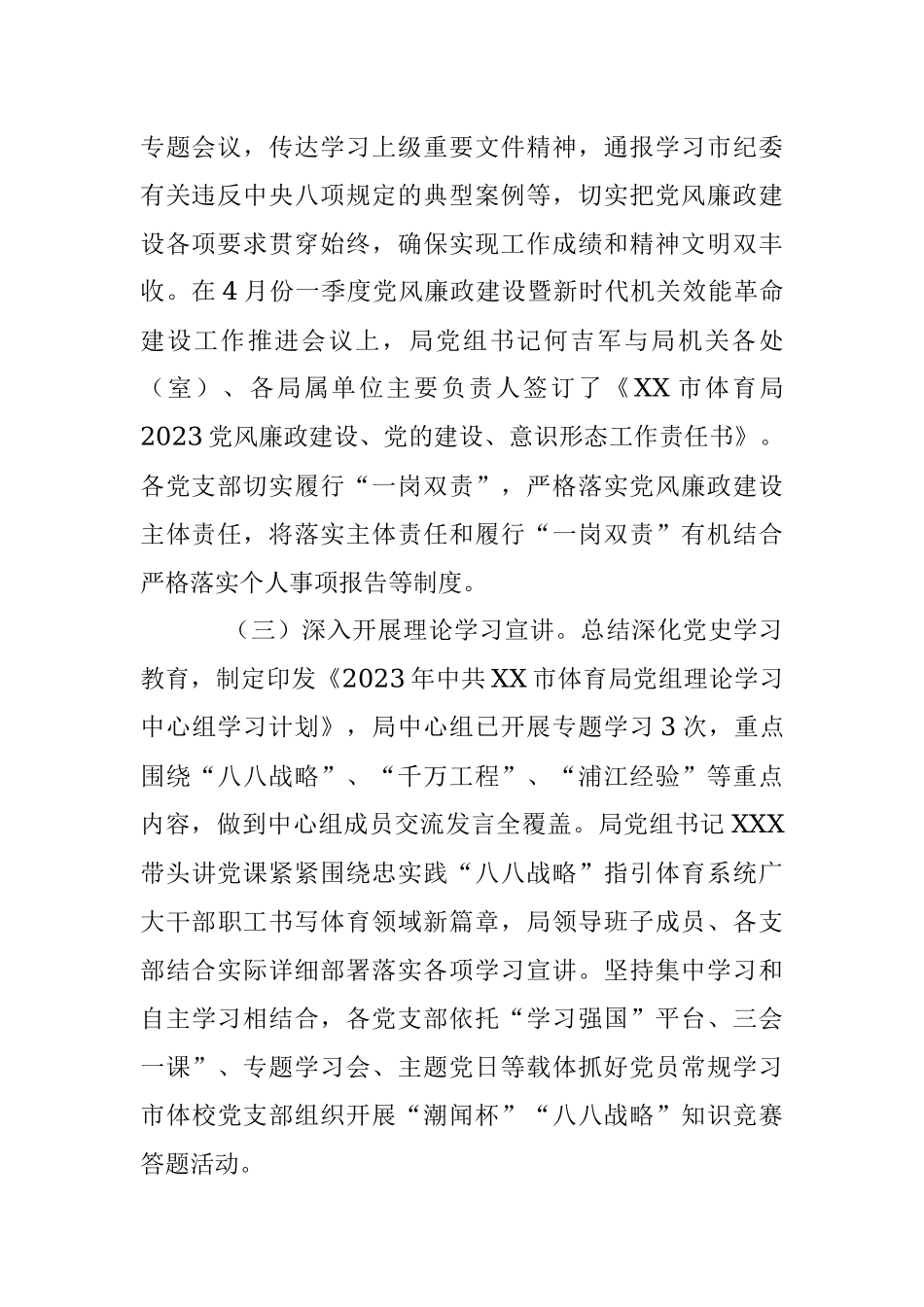2023年某市体育局上半年党建工作总结和下半年工作思路的报告.docx_第2页