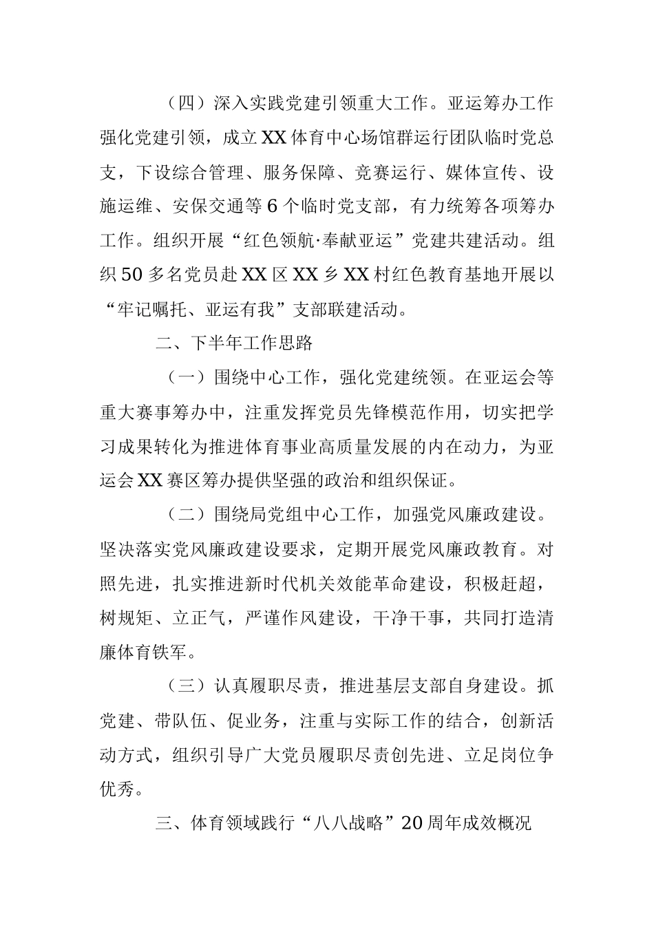 2023年某市体育局上半年党建工作总结和下半年工作思路的报告.docx_第3页