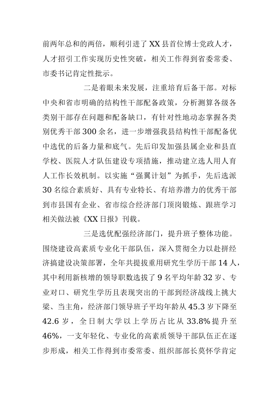 2023年向巡察组关于干部选拔任用工作情况的汇报.docx_第2页