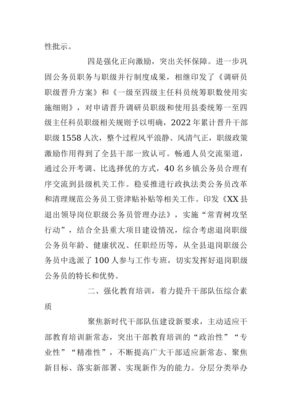 2023年向巡察组关于干部选拔任用工作情况的汇报.docx_第3页