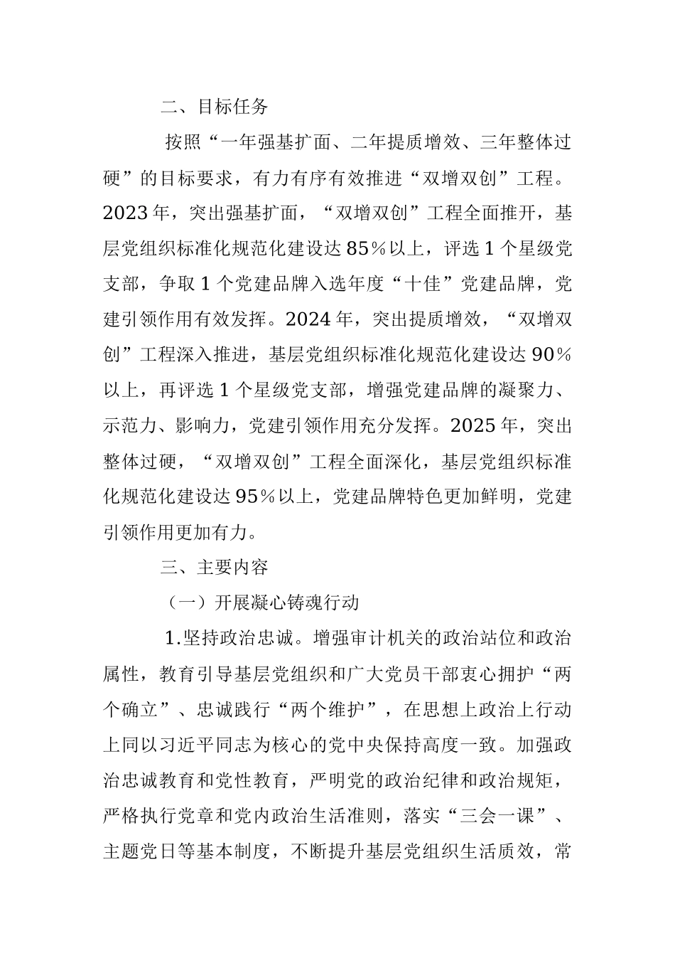 2023年某市审计局基层党建“双增双创”工程实施方案.docx_第2页