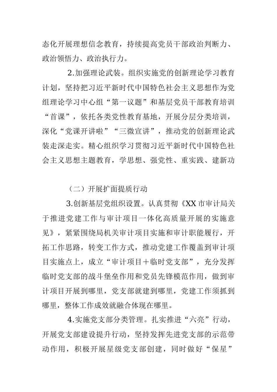 2023年某市审计局基层党建“双增双创”工程实施方案.docx_第3页