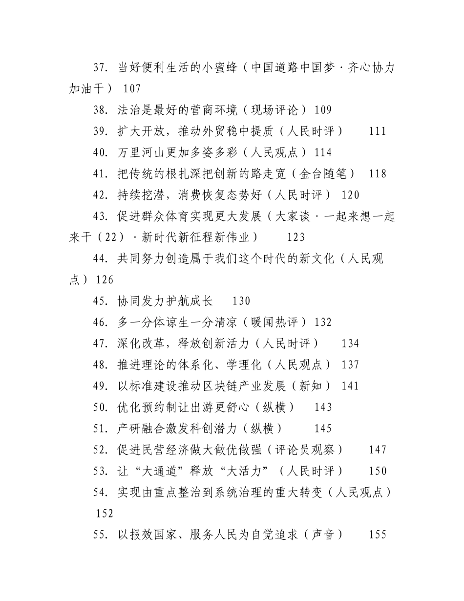 （55篇）关于2023年07月份官媒重要评论材料总集.docx_第3页