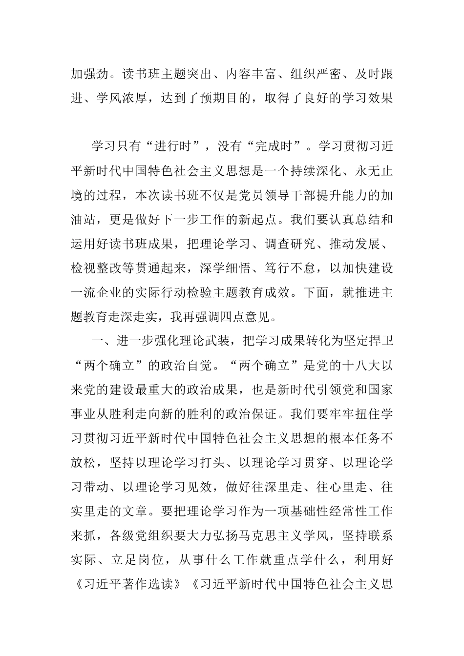 2023年在7月份党委理论学习中心组专题研讨交流会上的讲话.docx_第2页