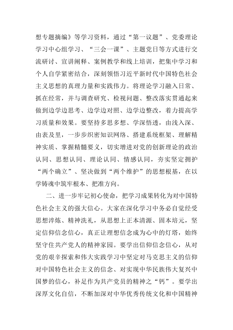 2023年在7月份党委理论学习中心组专题研讨交流会上的讲话.docx_第3页
