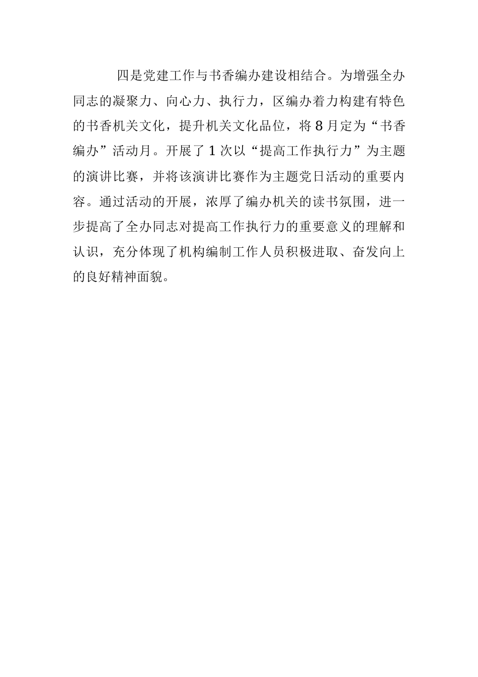 2023年XX区编办：突出党建引领做好“党建＋”文章.docx_第3页