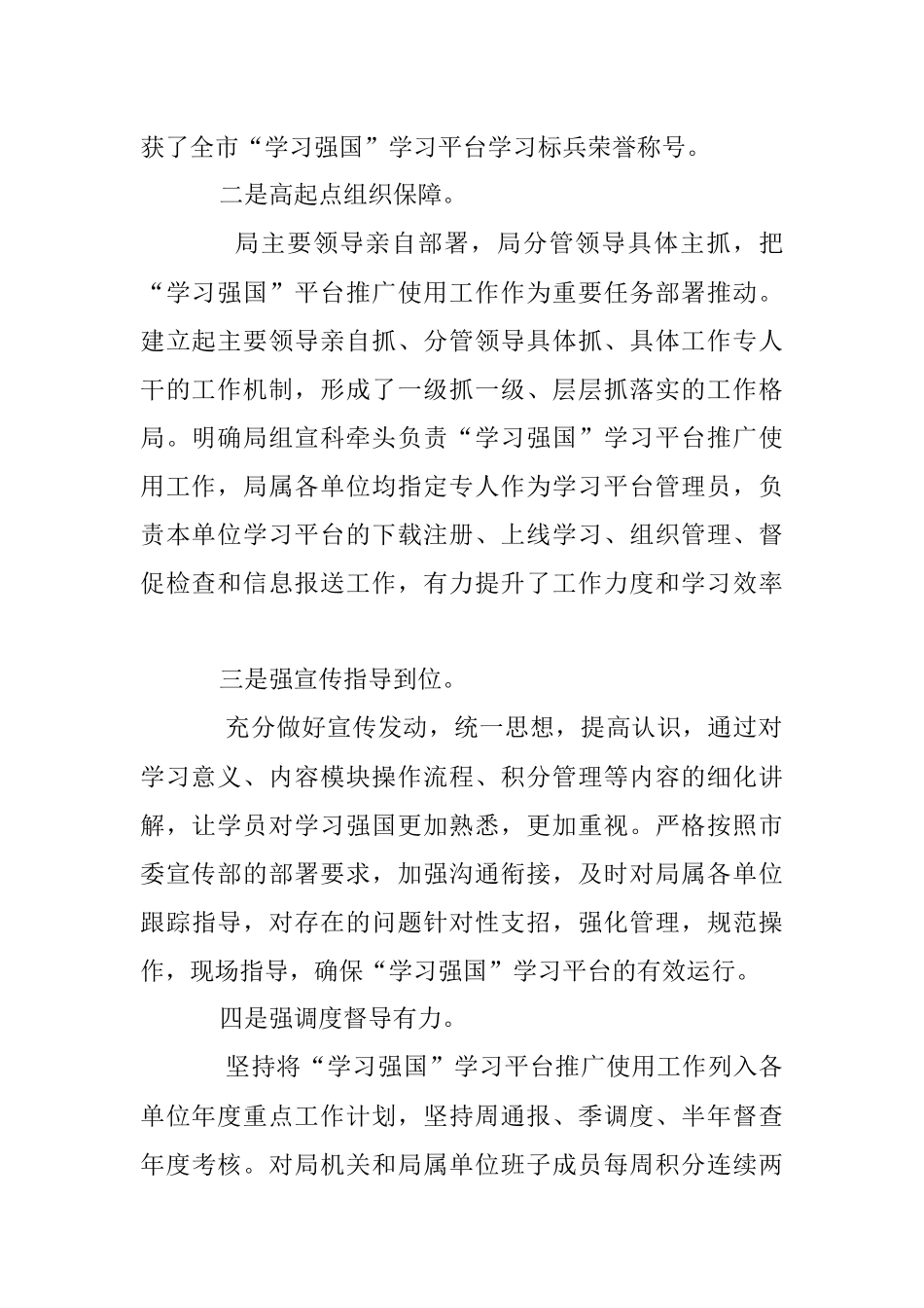 2023年在“学习强国”学习平台市委工作领导小组扩大会议上作交流发言.docx_第2页