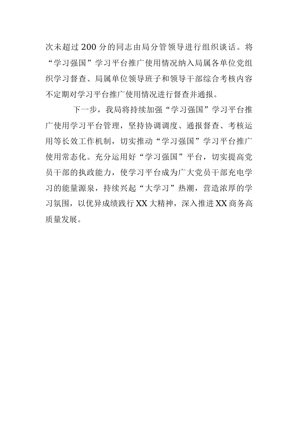 2023年在“学习强国”学习平台市委工作领导小组扩大会议上作交流发言.docx_第3页