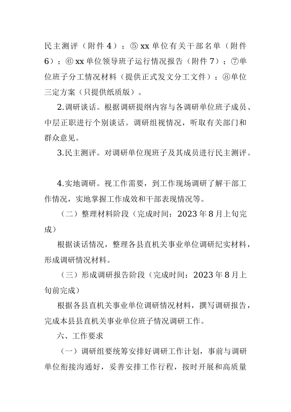 2023年XX县县直机关事业单位领导班子和干部队伍建设情况调研工作方案.docx_第3页