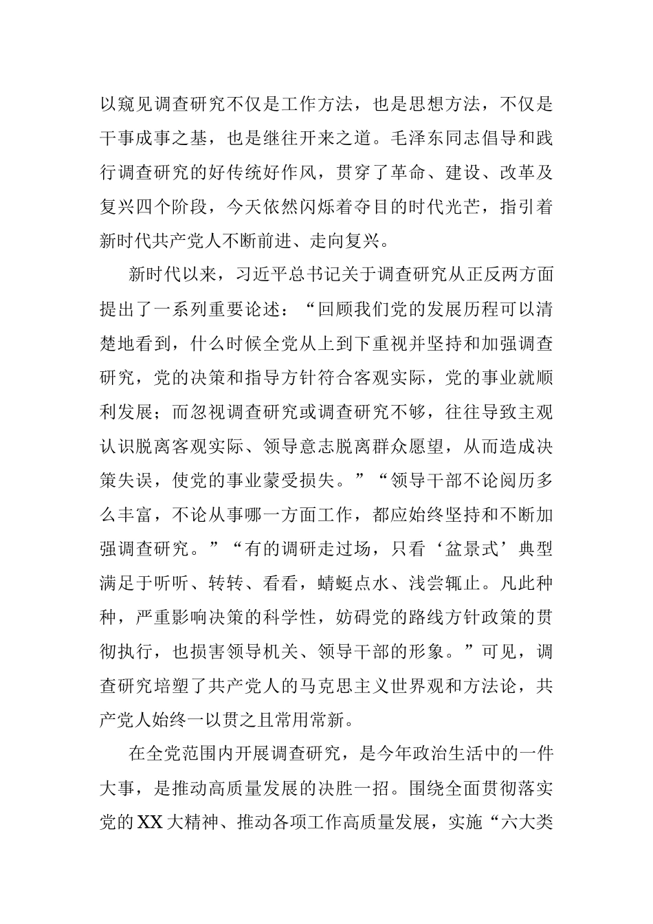 2023年在党组理论学习中心组调查研究专题研讨班上的发言材料.docx_第3页