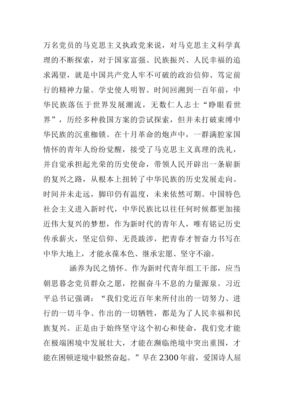 2023年演讲稿：以青春之我筑强国之梦.docx_第2页