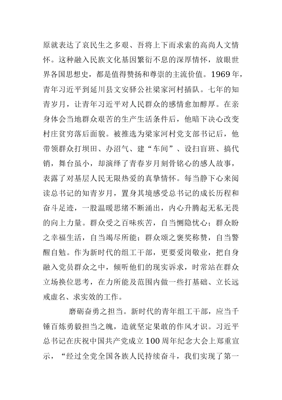 2023年演讲稿：以青春之我筑强国之梦.docx_第3页