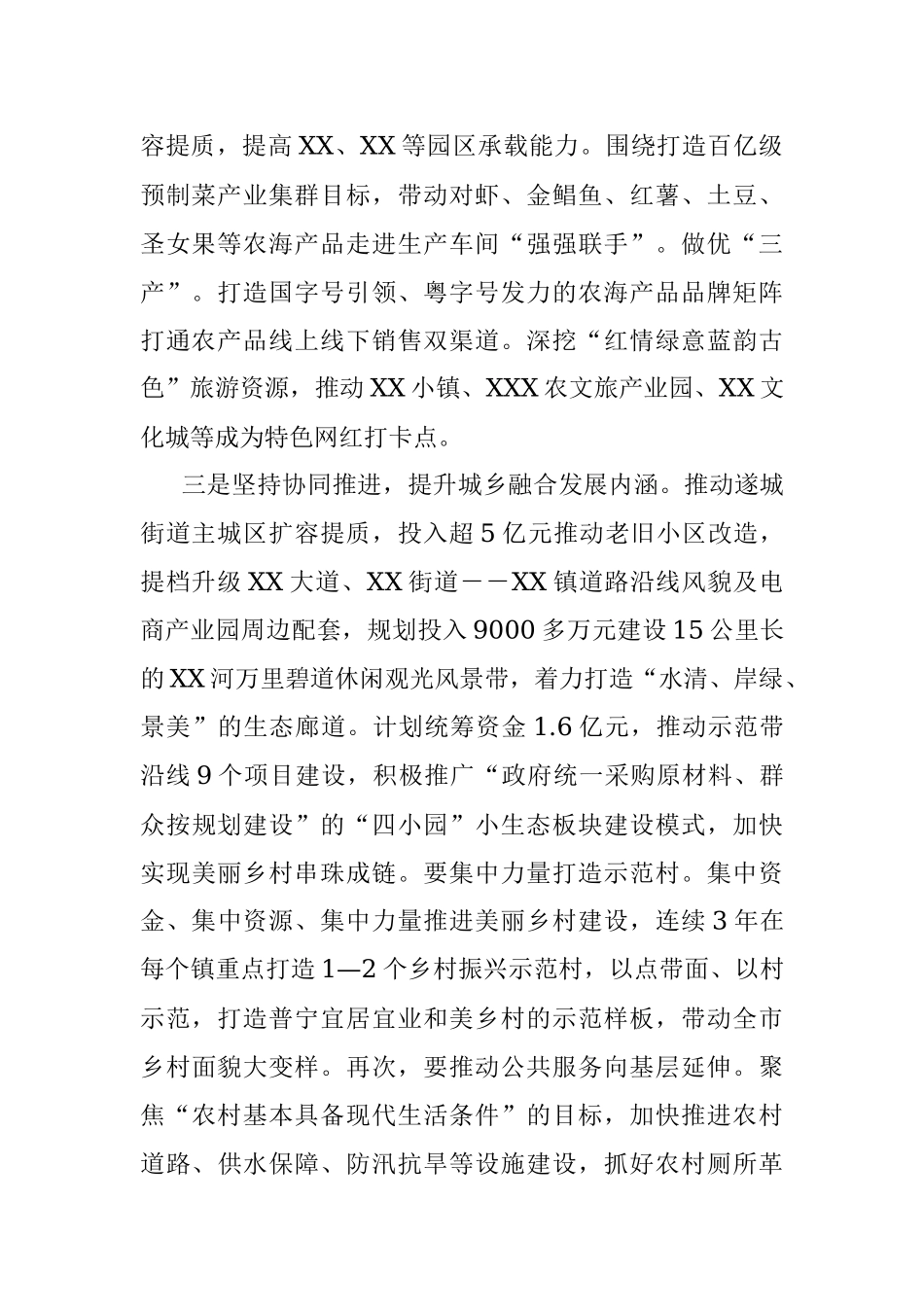 2023年XX县推动城乡区域协调高质量发展情况汇报.docx_第2页