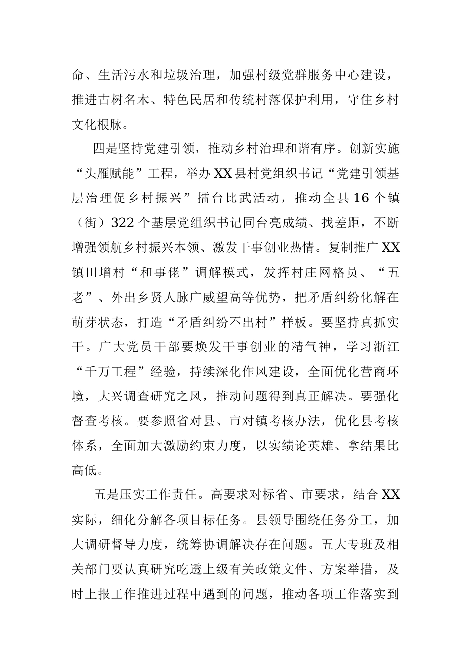 2023年XX县推动城乡区域协调高质量发展情况汇报.docx_第3页