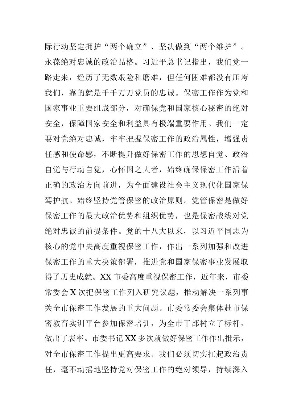 2023年在全市保密工作专题会议上的讲话.docx_第2页