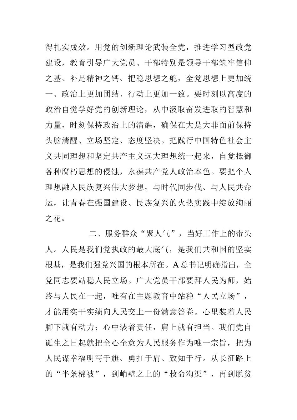 2023年研讨交流：践行以学正风永葆政治本色.docx_第2页