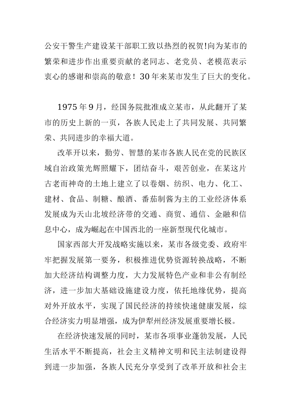 2023年XX州党委书记在某市建市30周年庆祝大会上的讲话.docx_第2页
