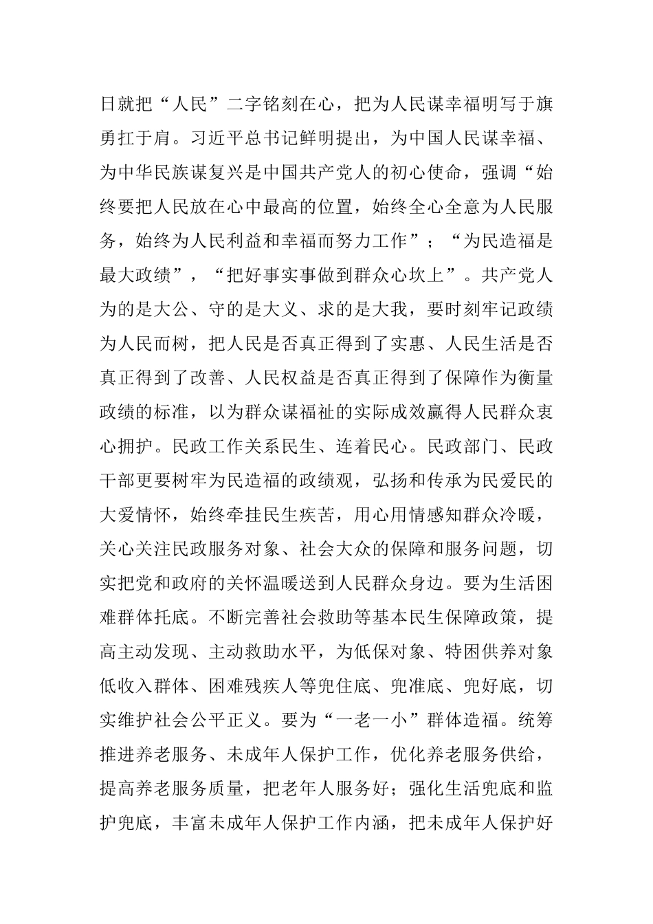 2023年在全省民政系统专题读书班上的研讨发言材料.docx_第2页